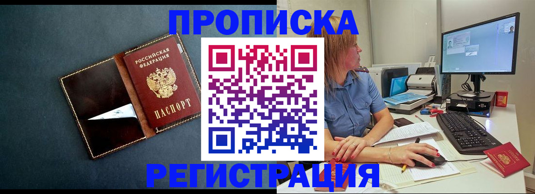 прописка в Кашире