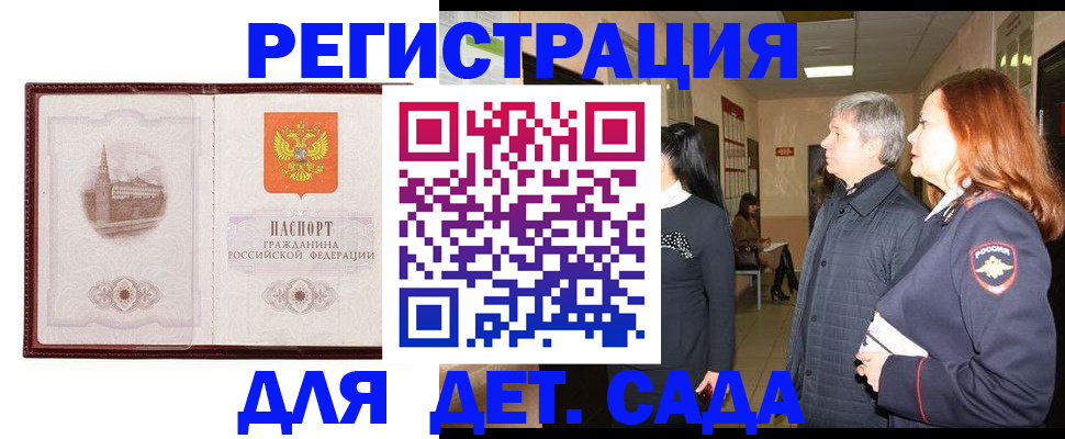 временная прописка в Кашире