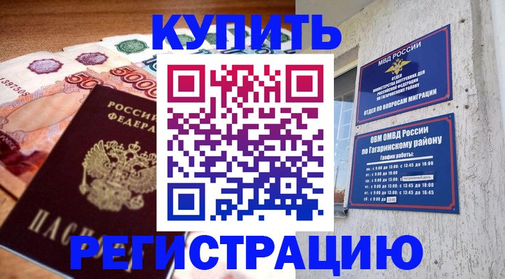 временная регистрация собственник в Кашире