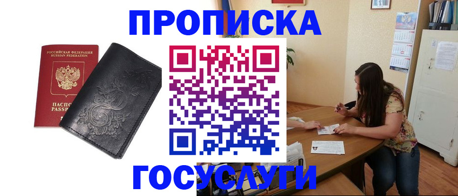 временная регистрация недорого в Кашире