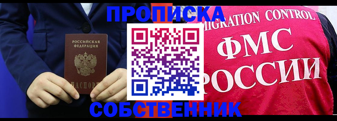 прописка в Кашире