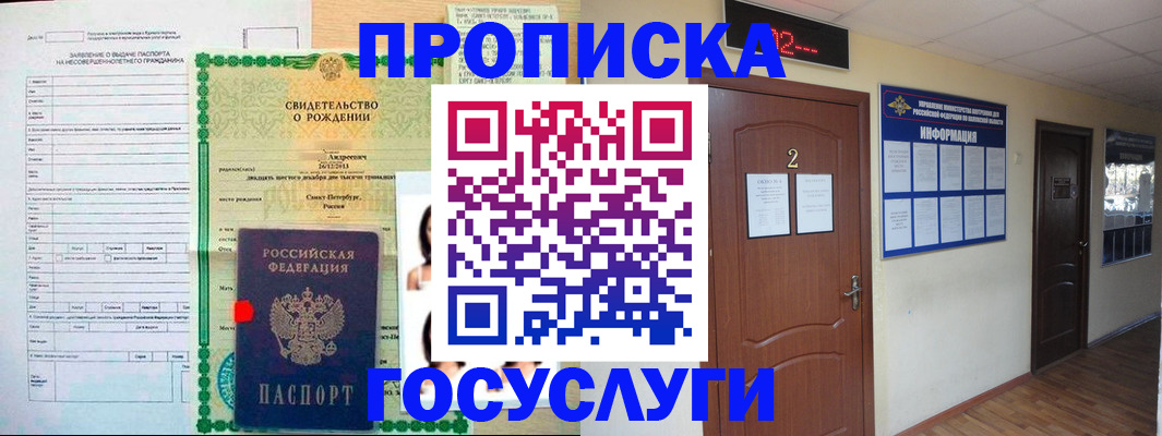 прописка законно в Кашире